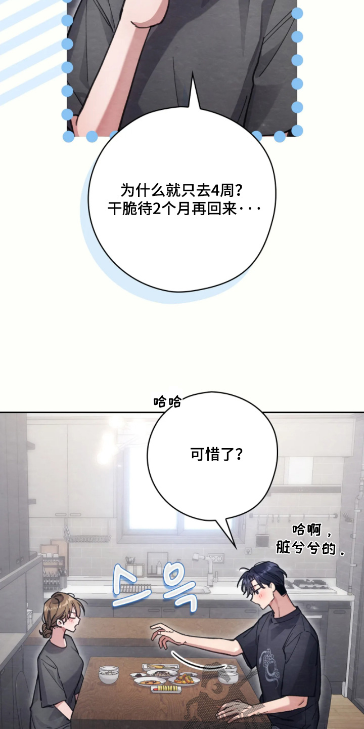 穿西装凸显胸肌漫画,第44章：等你回来再说5图