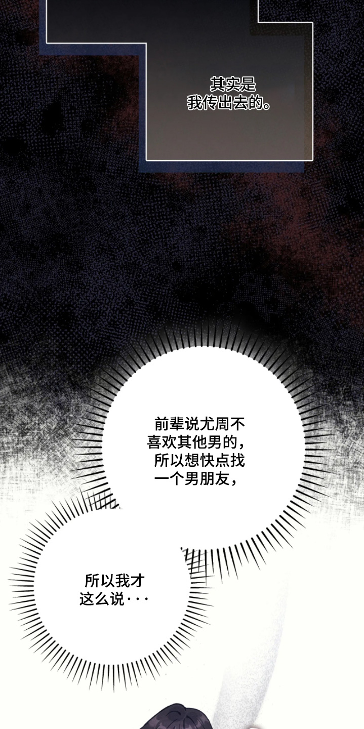 西装秀胸肌漫画,第46章：拜托你一件事4图