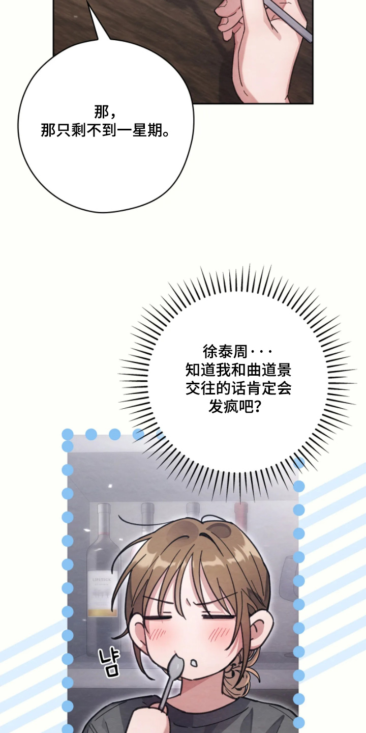 穿西装凸显胸肌漫画,第44章：等你回来再说4图