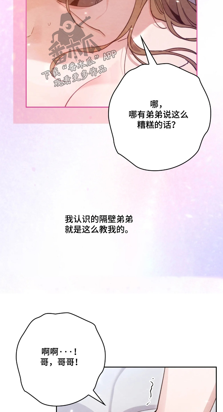 西装胸口的袋子叫什么漫画,第42章：不要着急2图