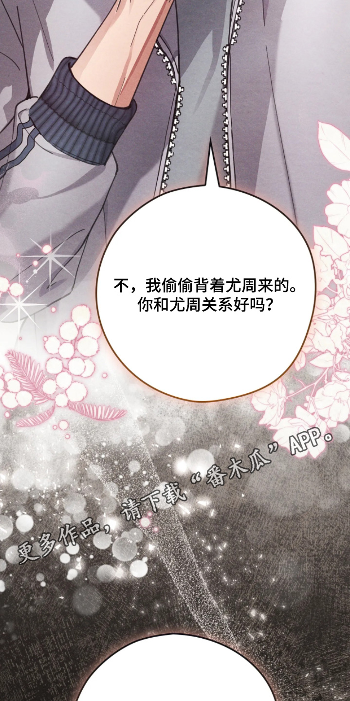 西装秀胸肌漫画,第46章：拜托你一件事3图