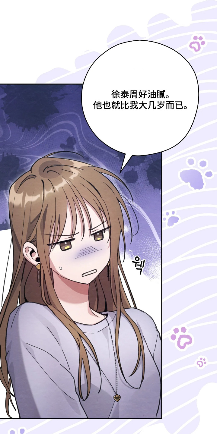 西装秀胸肌漫画,第47章：我妹妹5图