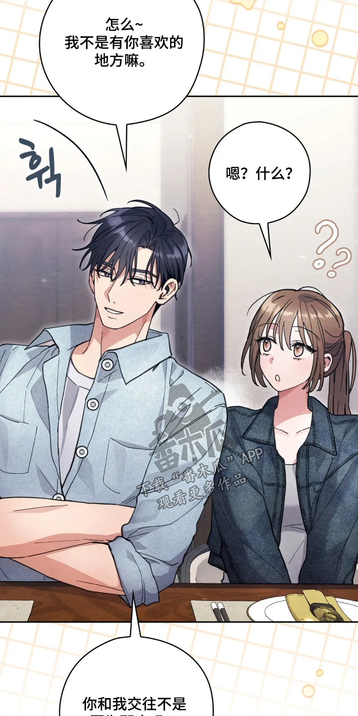 穿西装凸显胸肌漫画,第40章：坏习惯3图