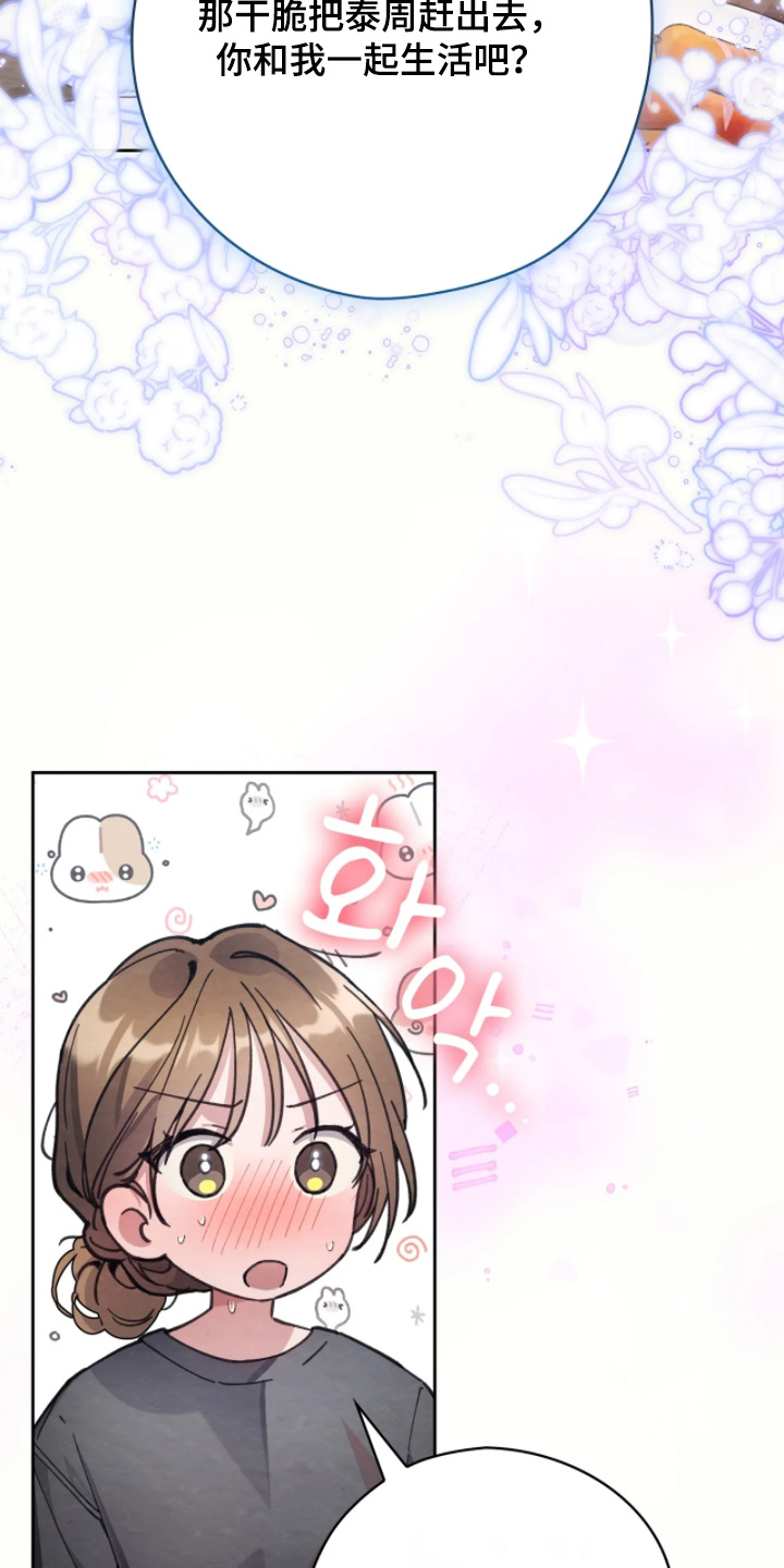 穿西装凸显胸肌漫画,第44章：等你回来再说5图