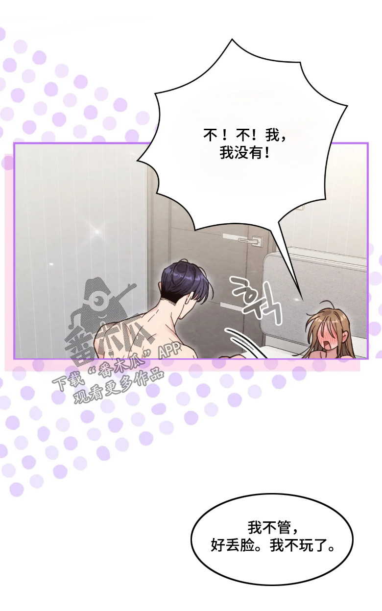 西装胸口的袋子叫什么漫画,第42章：不要着急5图