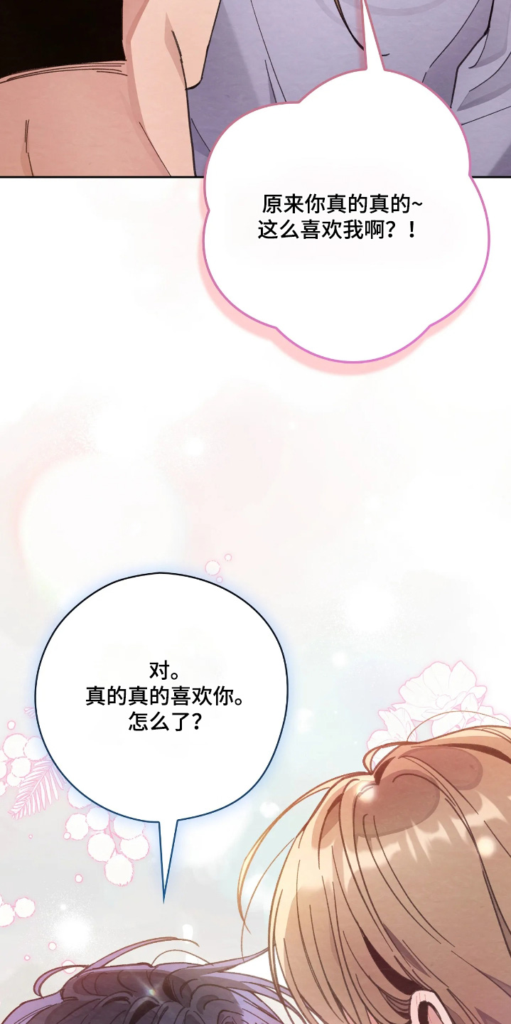 穿西装凸显胸肌漫画,第48章：那我们结婚吧5图