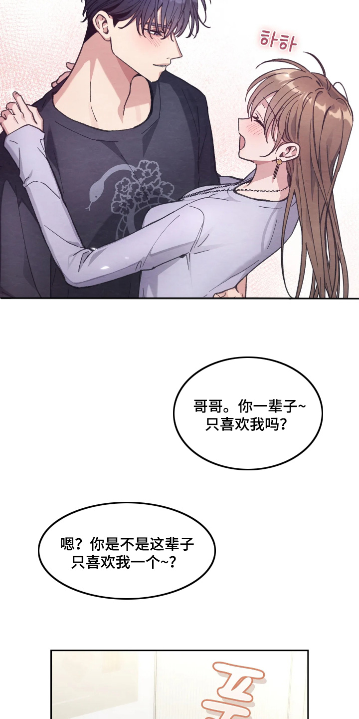 穿西装凸显胸肌漫画,第48章：那我们结婚吧2图