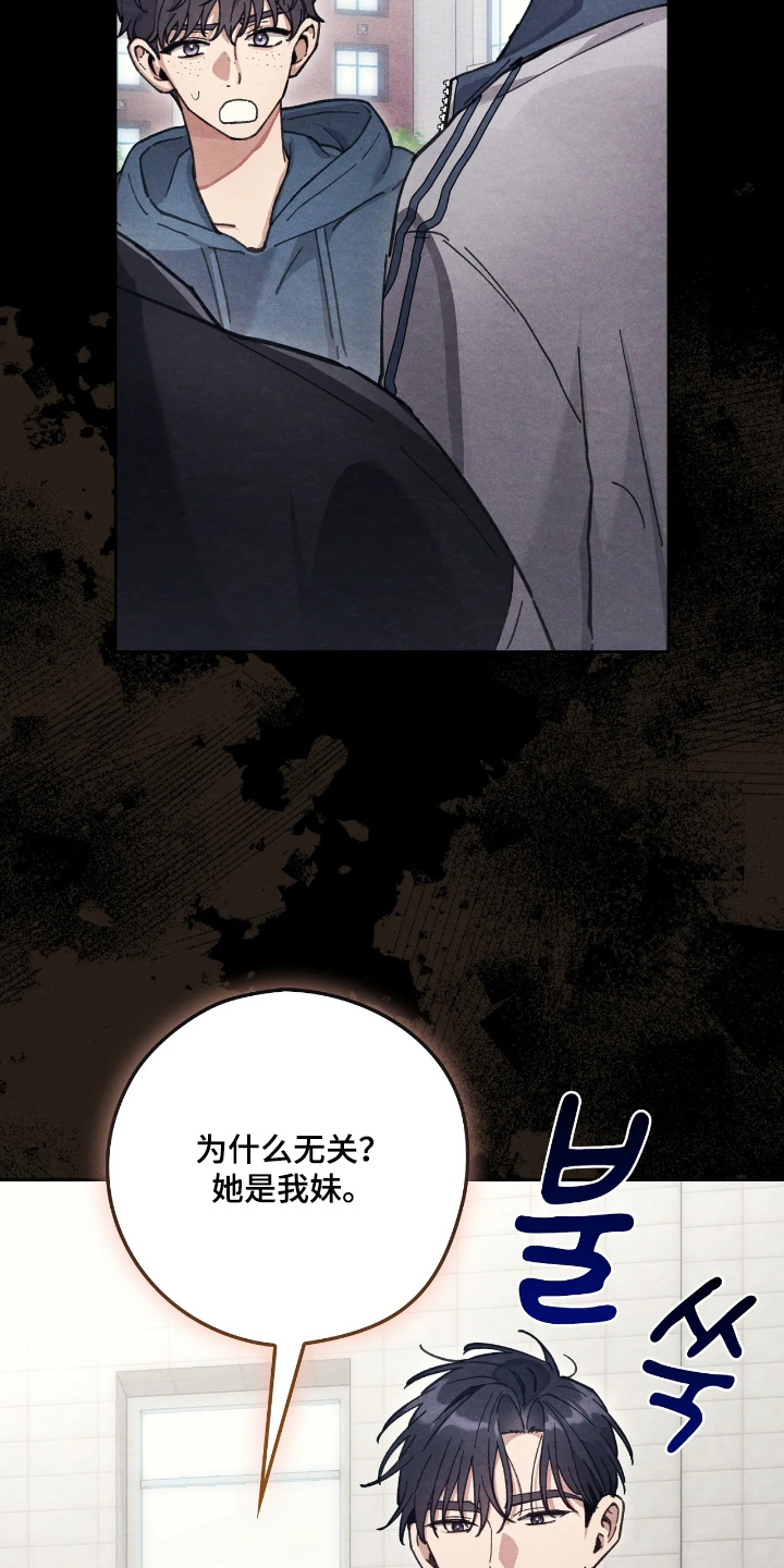 西装秀胸肌漫画,第47章：我妹妹4图