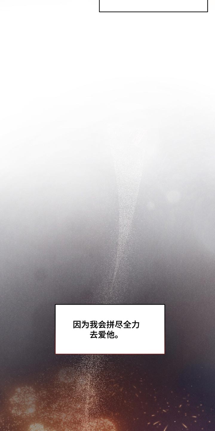 私人定制地精scrap拆废机怎么获取漫画,第45章：【番外】拼尽全力去爱他3图