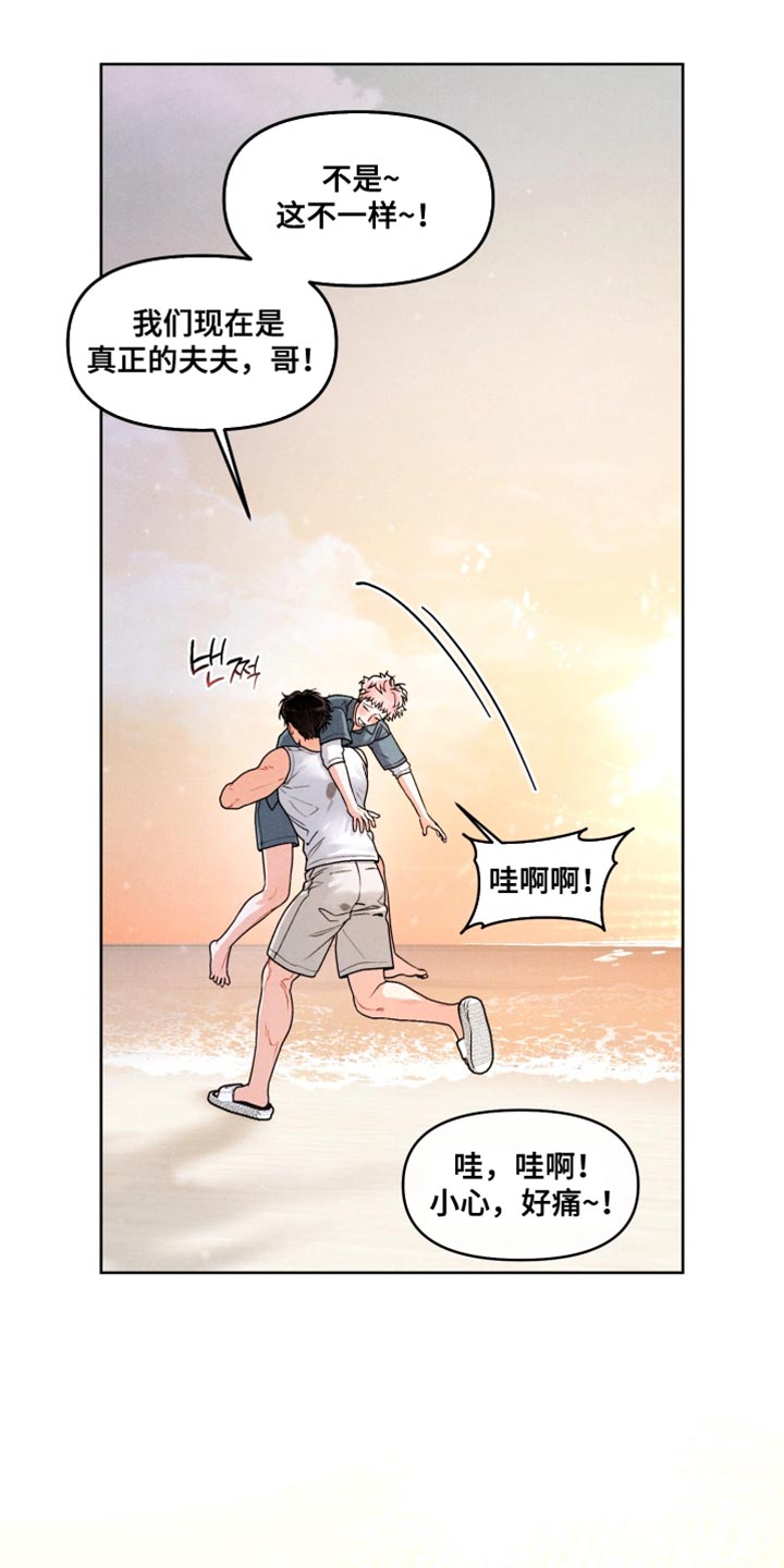 私人定制地精scrap拆废机怎么获取漫画,第45章：【番外】拼尽全力去爱他4图