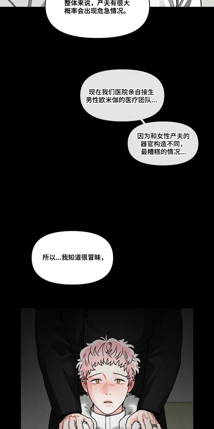 私人定制漫画,第46章：【番外】慎重考虑2图