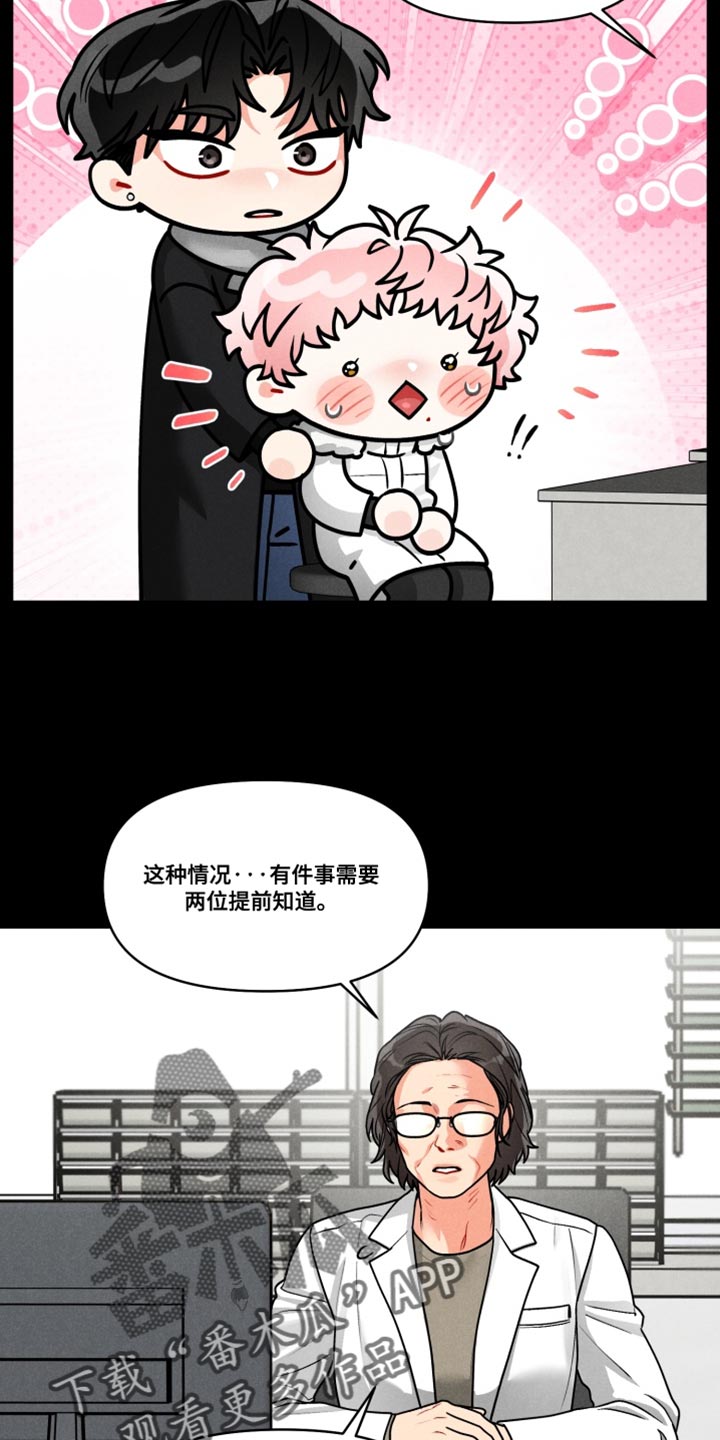 私人定制漫画,第46章：【番外】慎重考虑5图