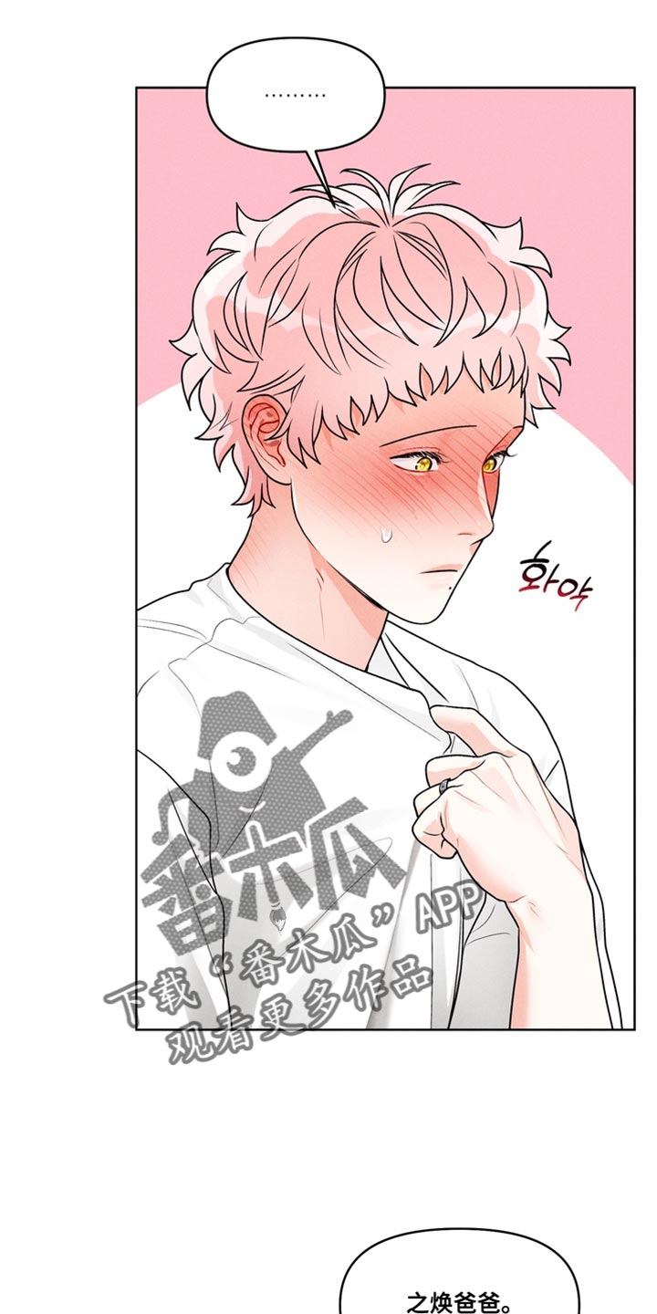 私人定制地精scrap拆废机怎么获取漫画,第48章：【番外】照顾孩子（完结）1图