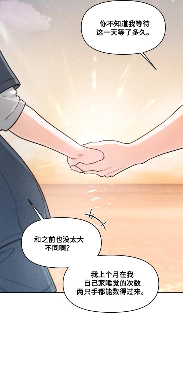 私人定制地精scrap拆废机怎么获取漫画,第45章：【番外】拼尽全力去爱他3图