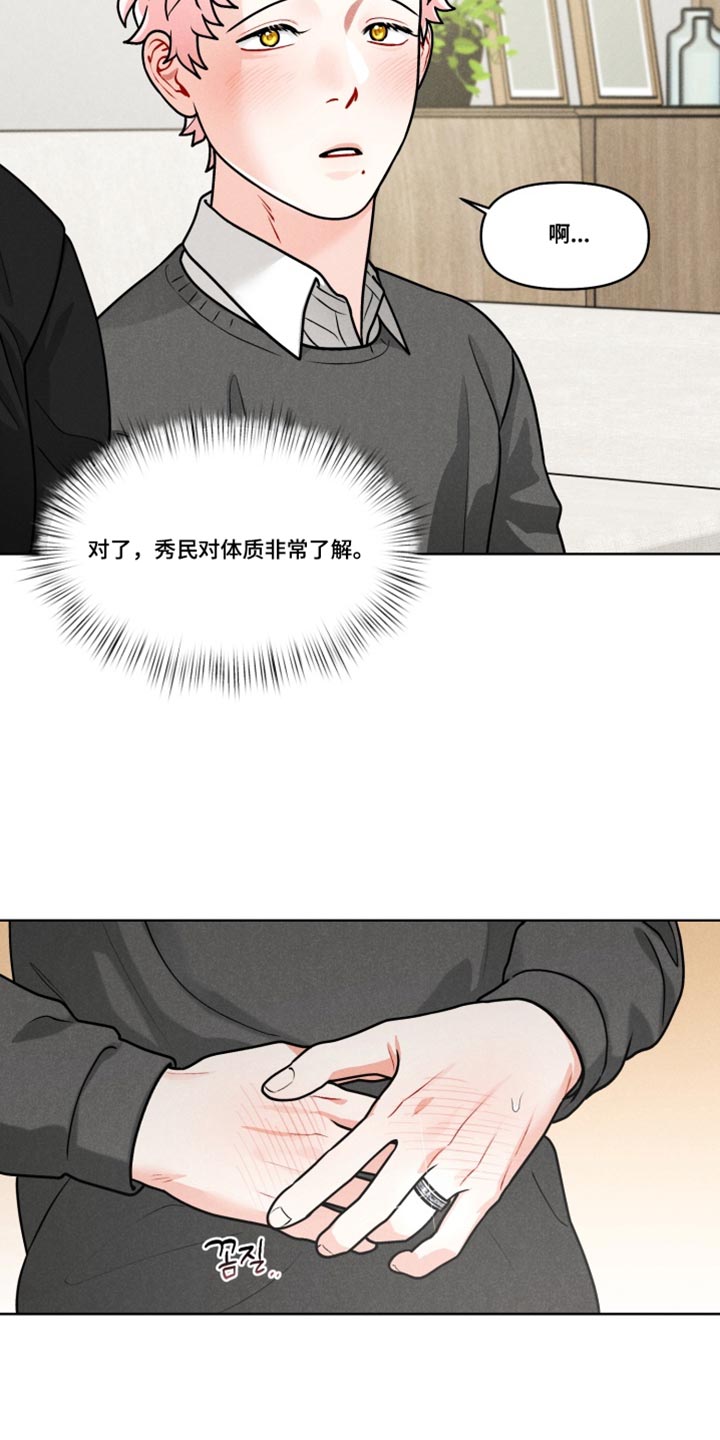 私人定制漫画,第46章：【番外】慎重考虑2图