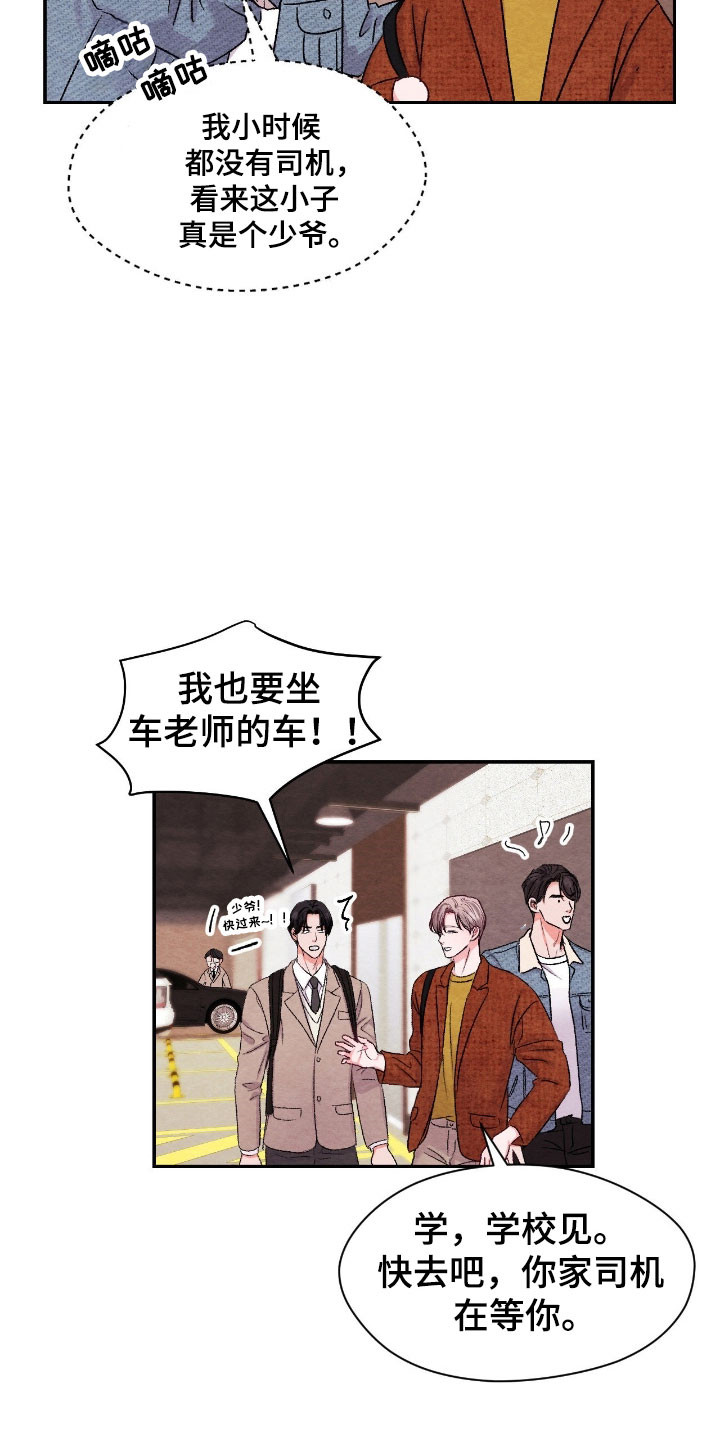 暧昧教程pdf漫画,第41章：隐形少爷4图