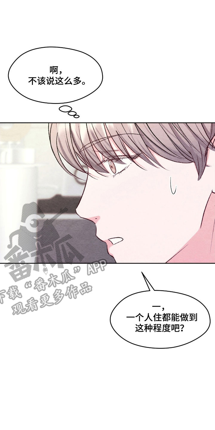 暧昧歌词漫画,第40章：想不明白3图