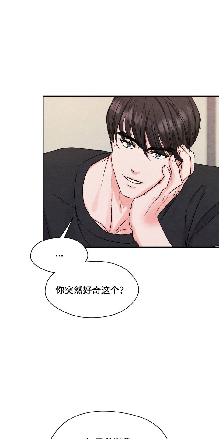 暧昧沦陷漫画,第40章：想不明白2图