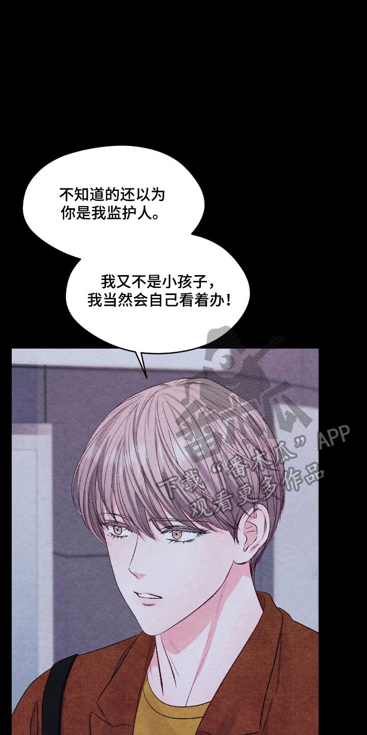 暧昧杨丞琳漫画,第37章：烦恼的事5图