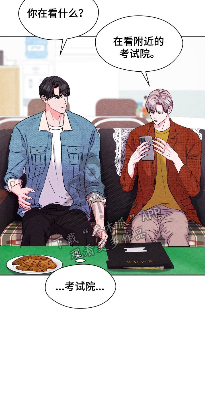 暧昧歌词漫画,第42章：做室友吧4图