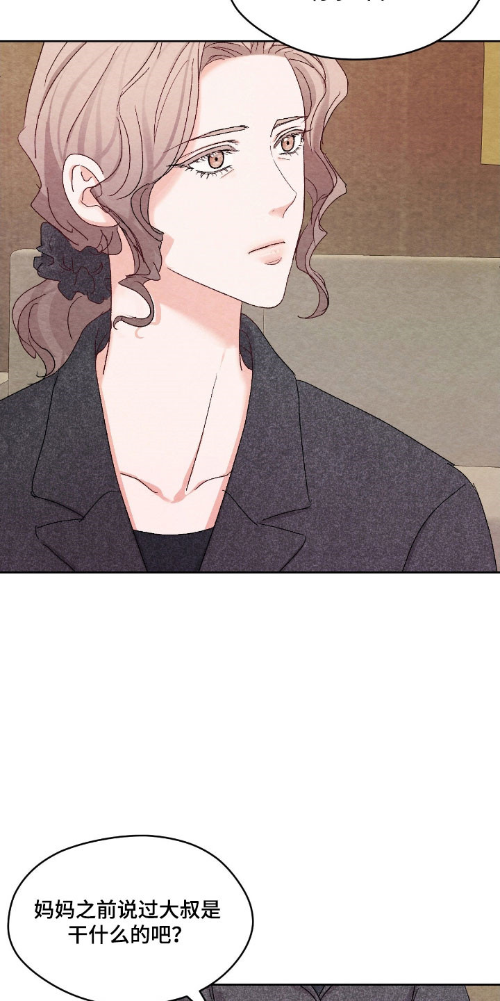 暧昧歌词漫画,第36章：被抓走了2图