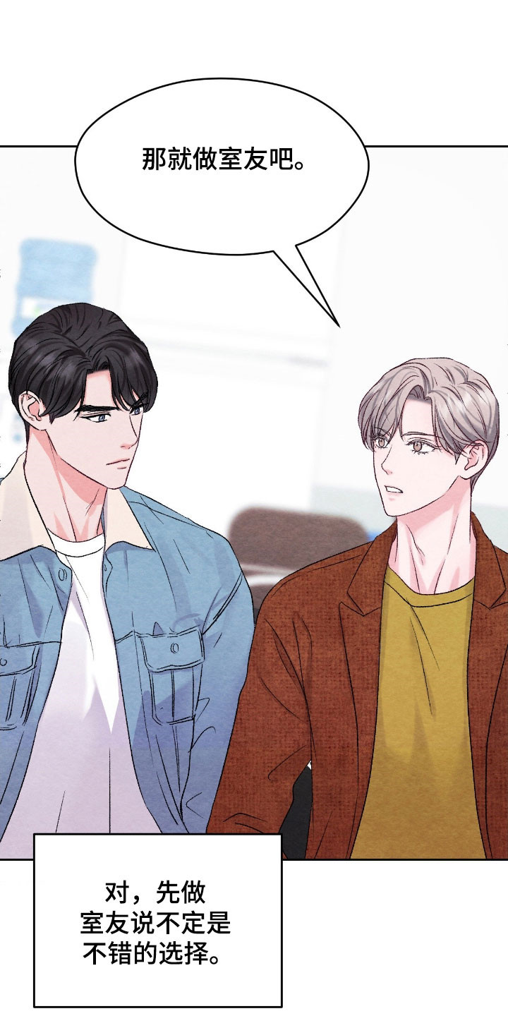 暧昧上头的电视剧漫画,第42章：做室友吧2图