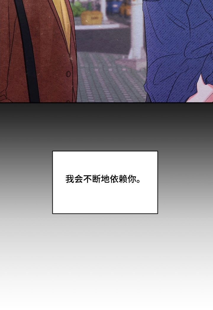 暧昧教学漫画,第38章：不断依赖1图