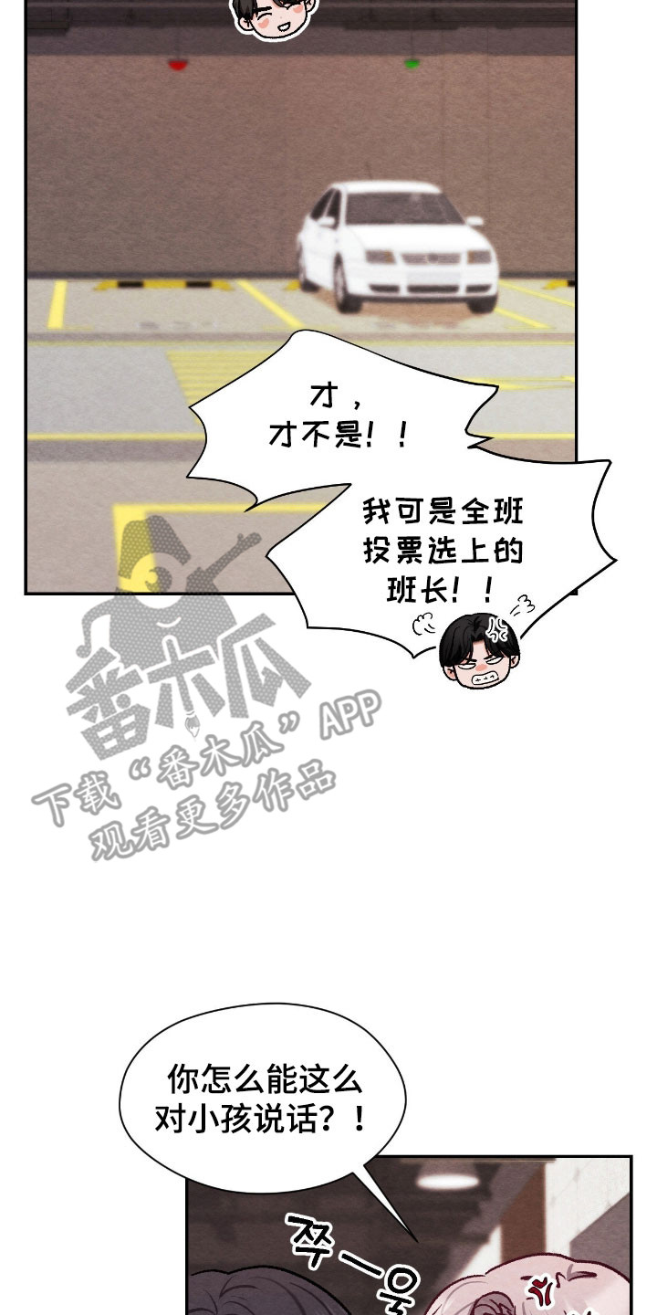 暧昧教程pdf漫画,第41章：隐形少爷1图