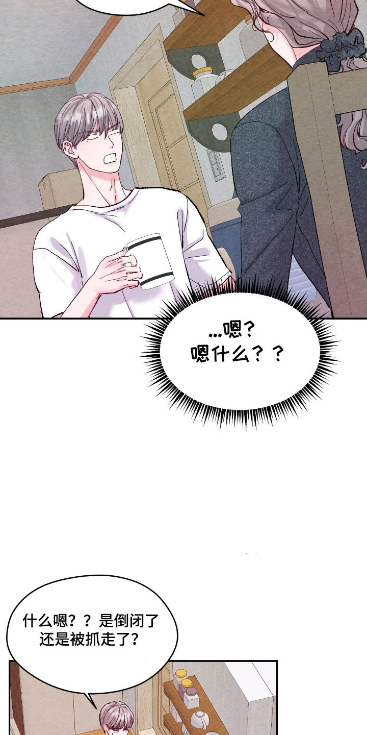 暧昧歌词漫画,第36章：被抓走了5图