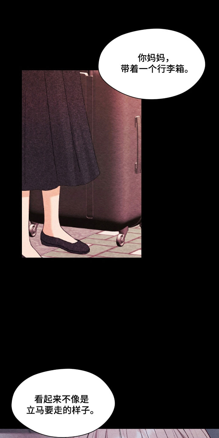 暧昧歌词漫画,第37章：烦恼的事1图