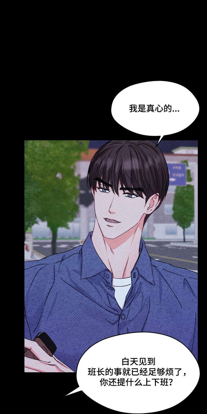 暧昧杨丞琳漫画,第37章：烦恼的事4图