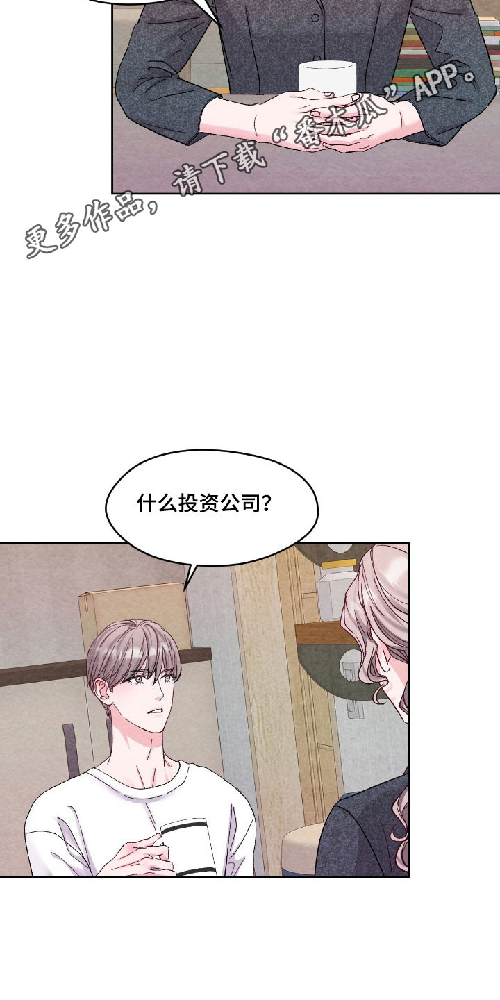 暧昧歌词漫画,第36章：被抓走了3图