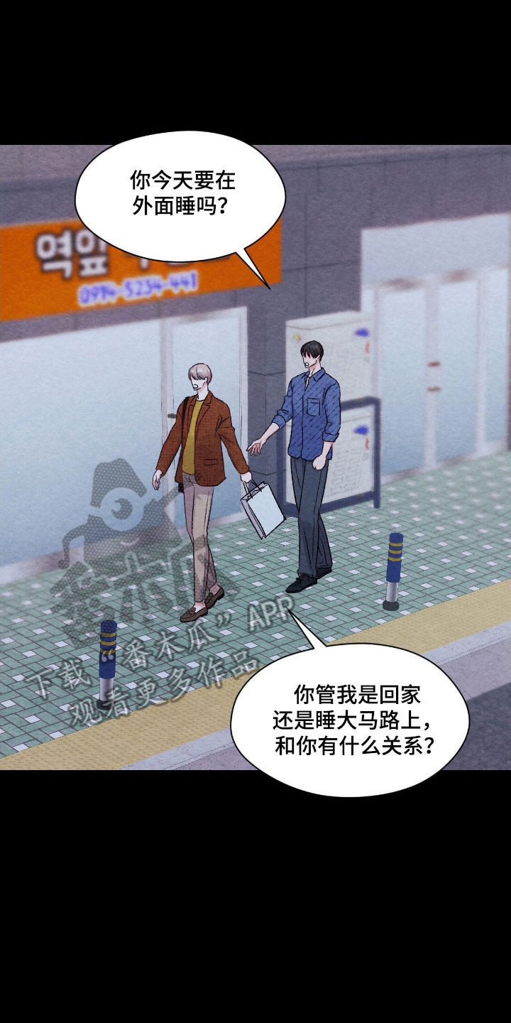 暧昧歌词漫画,第37章：烦恼的事4图