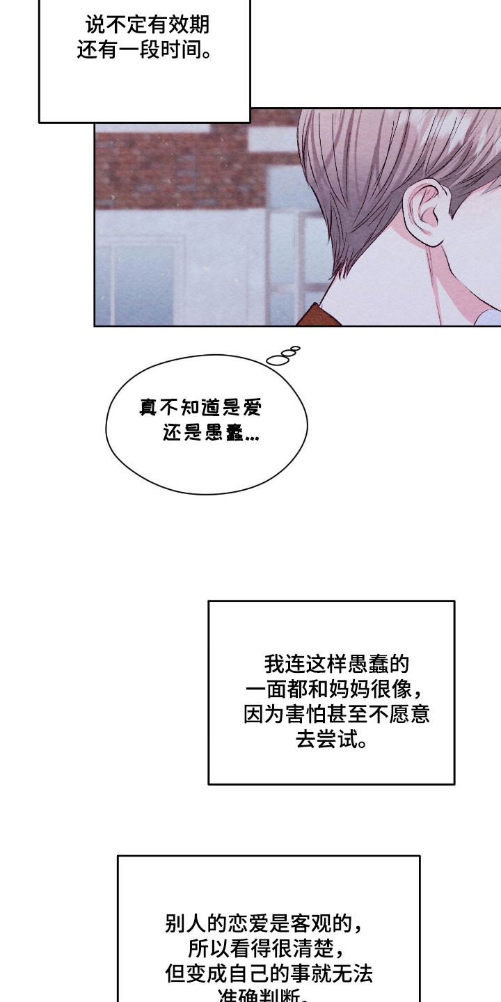暧昧歌词漫画,第35章：无法判断2图