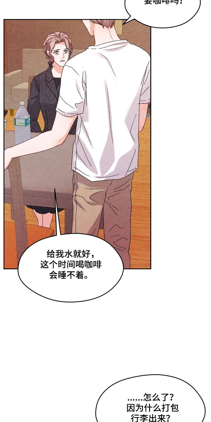 暧昧歌词漫画,第36章：被抓走了1图