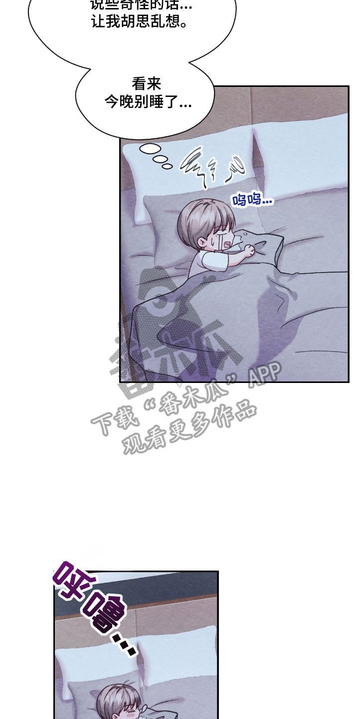 暧昧侦探漫画,第39章：感到崩溃1图