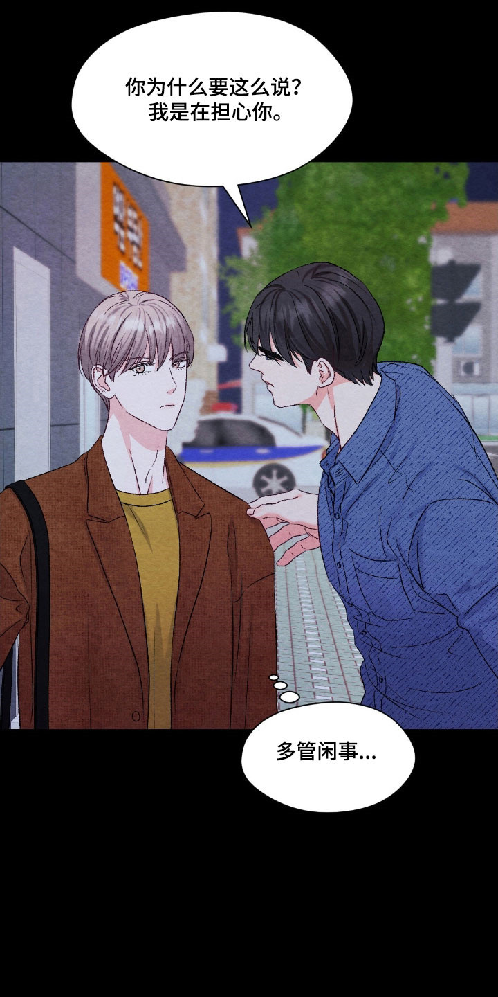 暧昧歌词漫画,第37章：烦恼的事5图