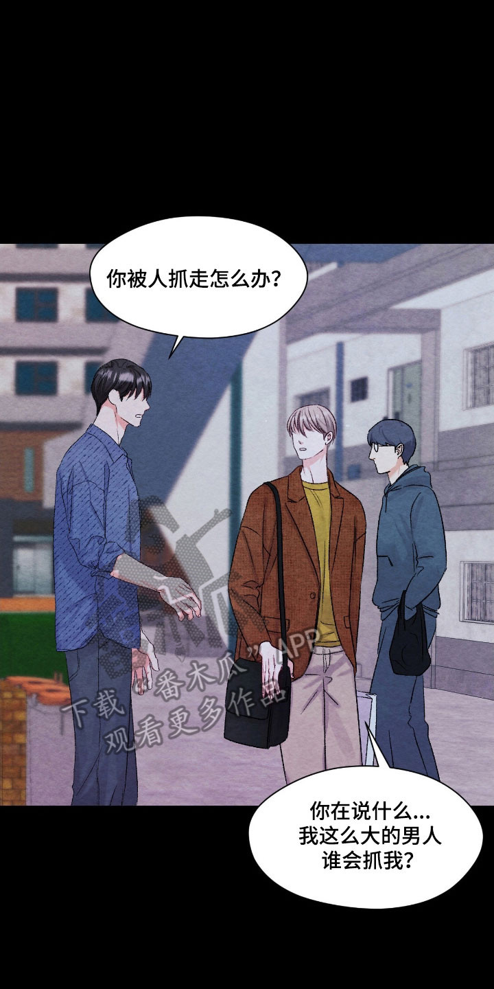 暧昧歌词漫画,第37章：烦恼的事4图