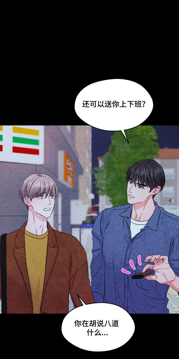 暧昧杨丞琳漫画,第37章：烦恼的事3图
