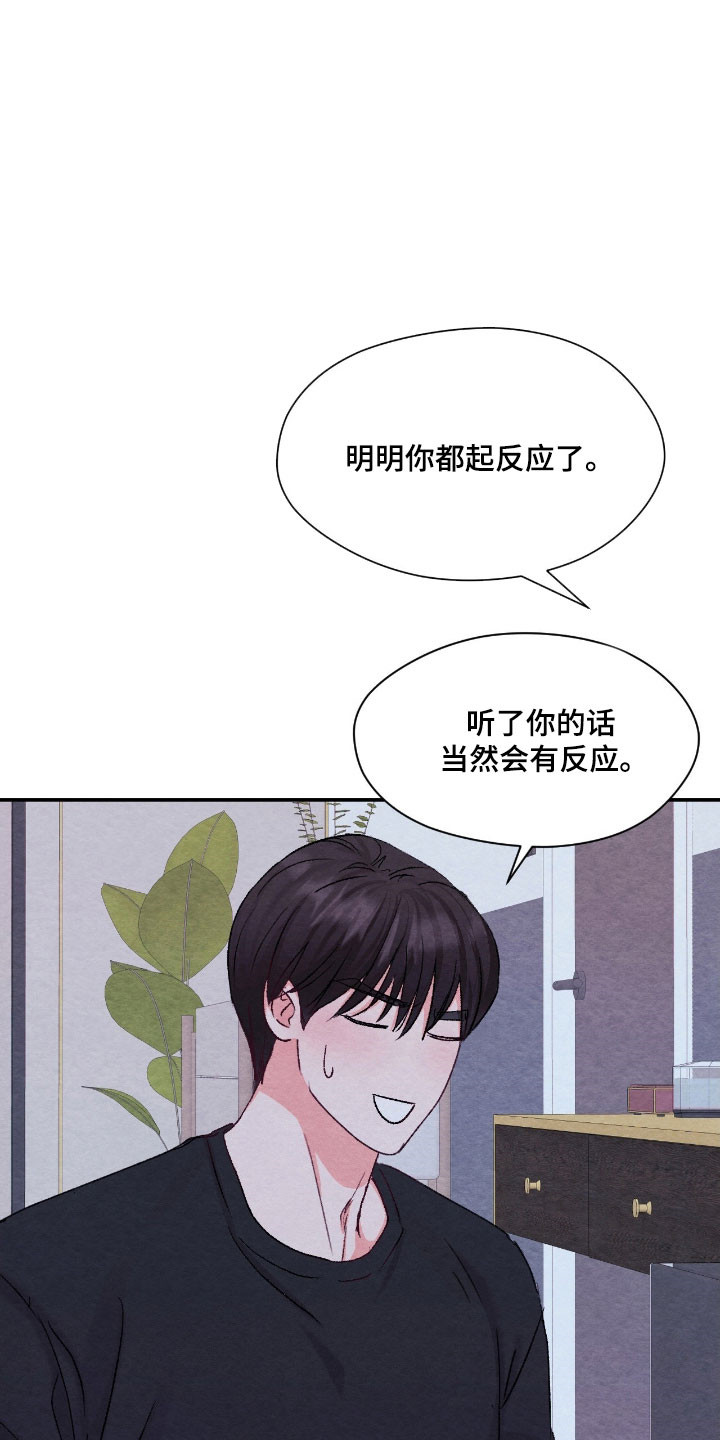 暧昧伴奏漫画,第39章：感到崩溃2图