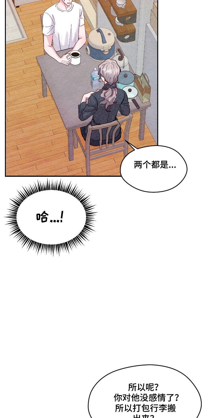 暧昧歌词漫画,第36章：被抓走了1图