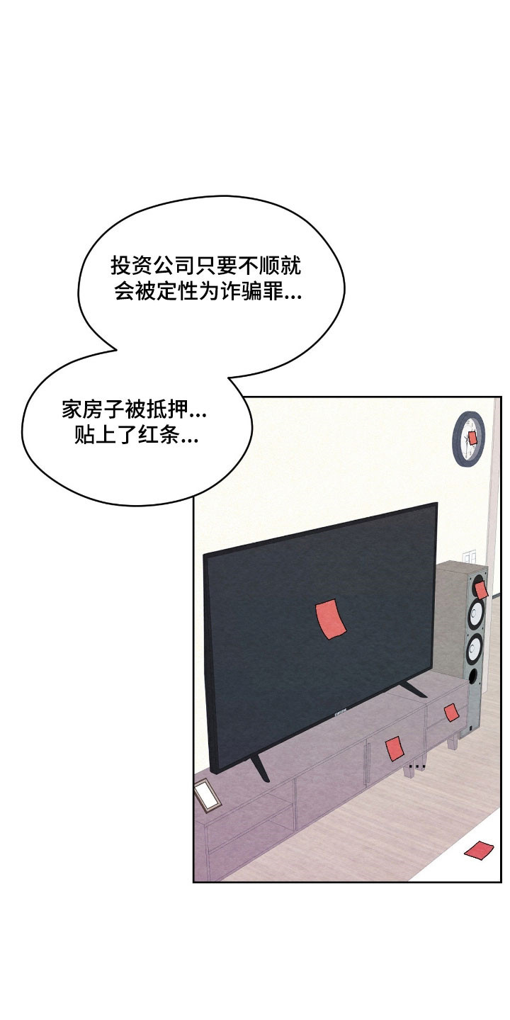 暧昧歌词漫画,第35章：无法判断5图