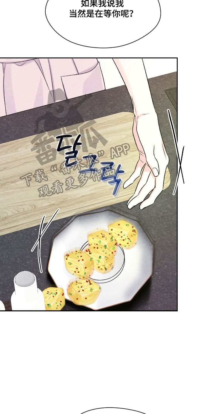 暧昧沦陷漫画,第40章：想不明白3图