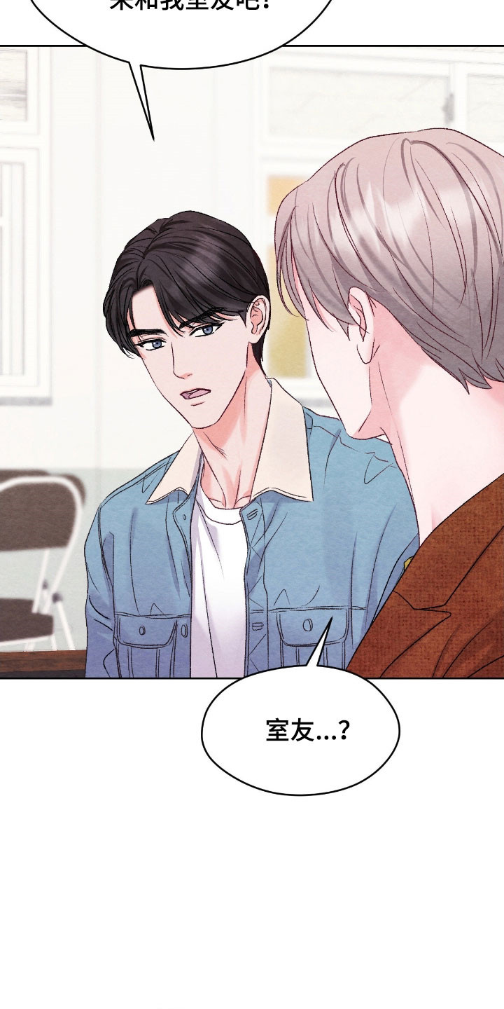 暧昧上头的电视剧漫画,第42章：做室友吧3图