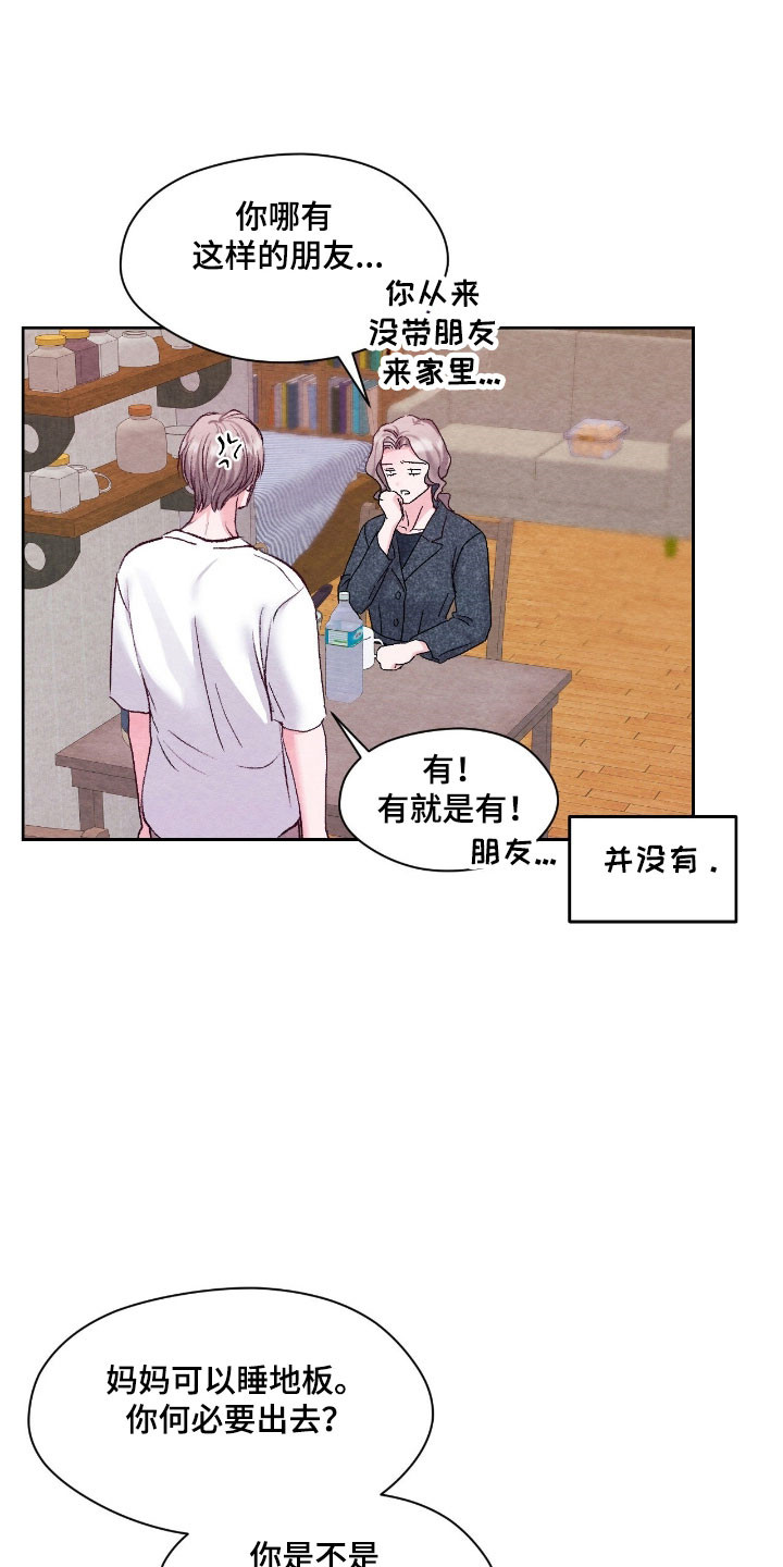 暧昧歌词漫画,第35章：无法判断2图