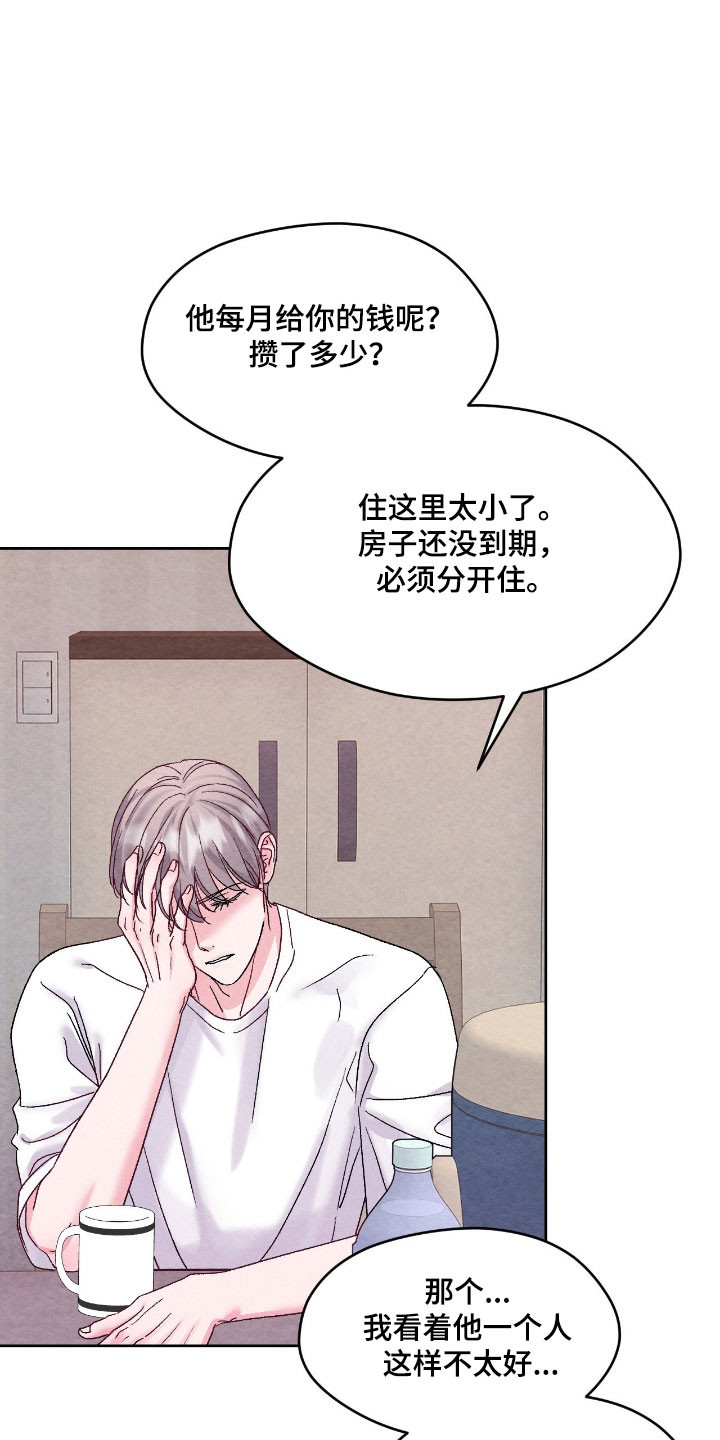 暧昧歌词漫画,第35章：无法判断2图