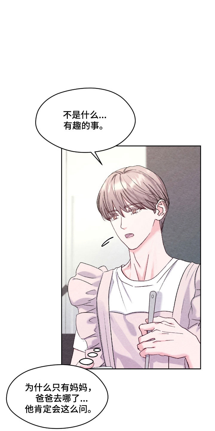 暧昧歌词漫画,第40章：想不明白5图