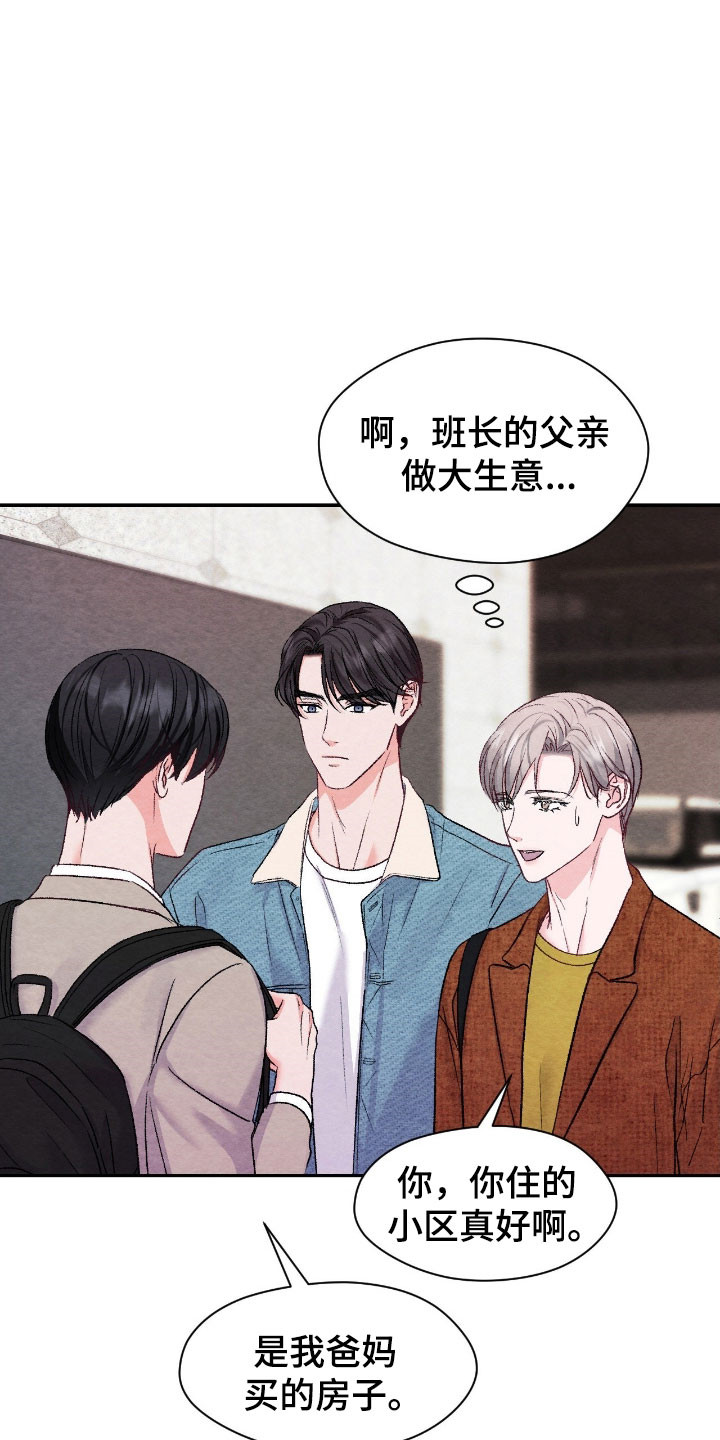 暧昧歌词漫画,第41章：隐形少爷5图