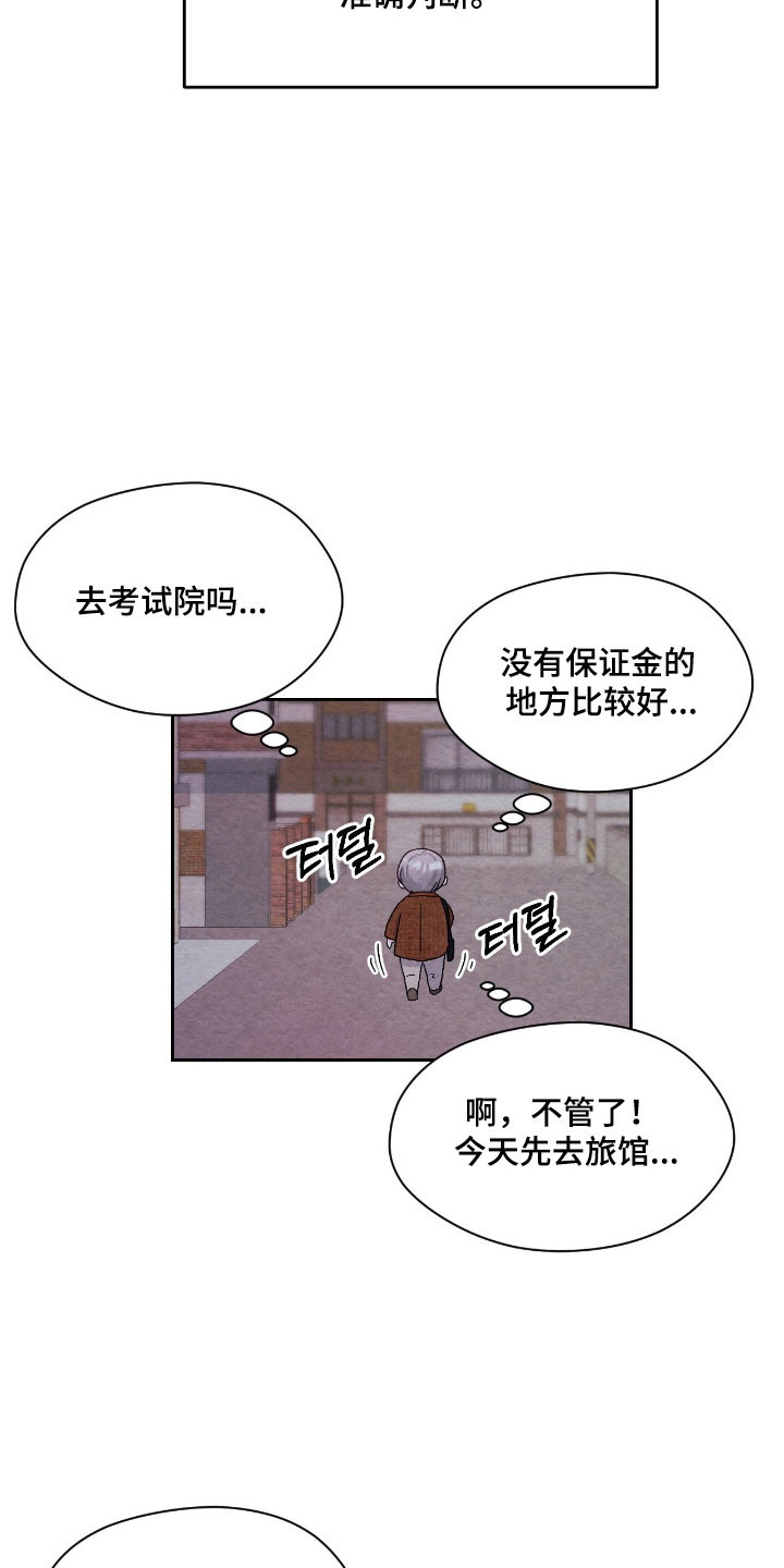 暧昧歌词漫画,第35章：无法判断3图