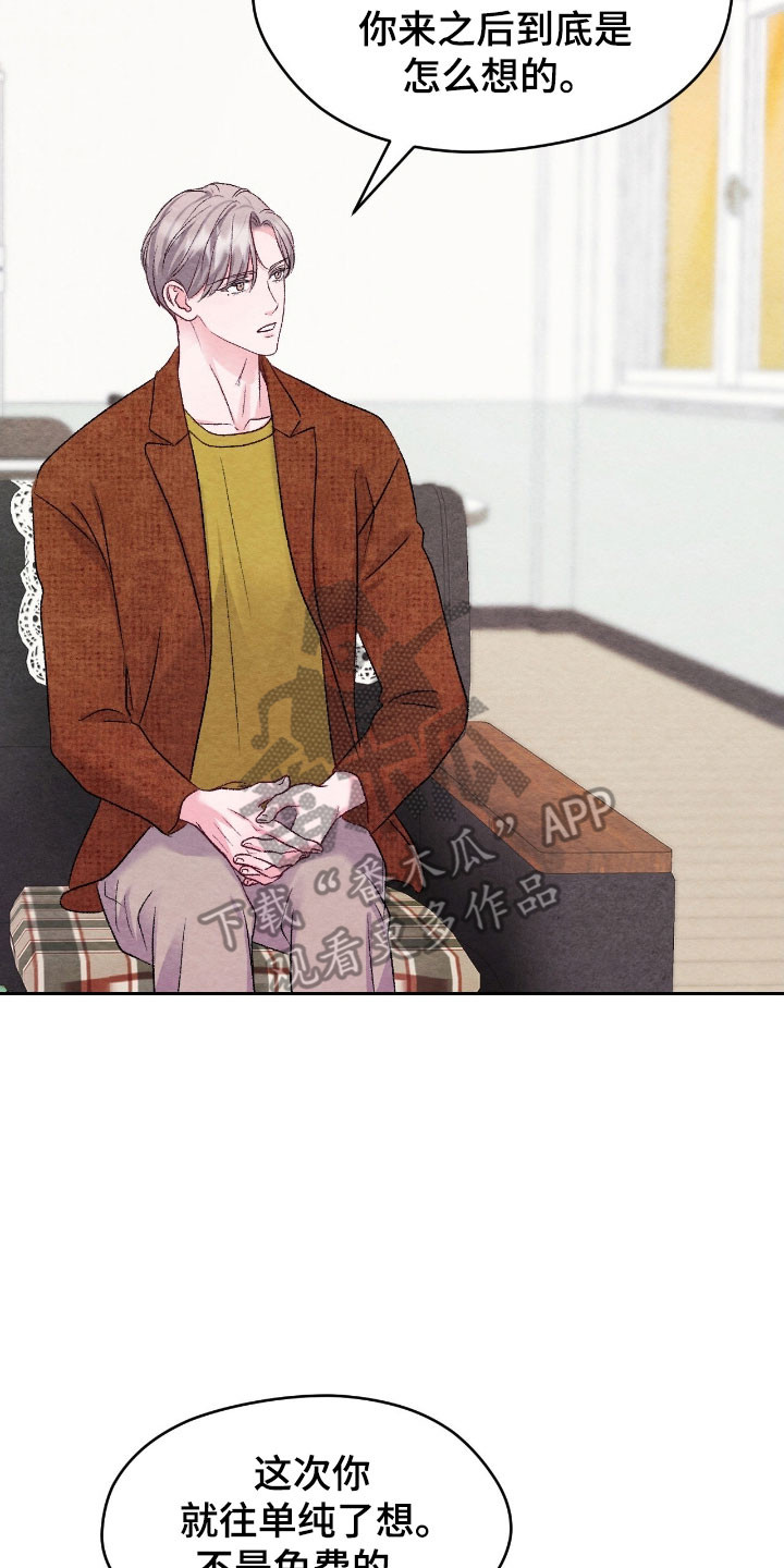 暧昧上头的电视剧漫画,第42章：做室友吧5图